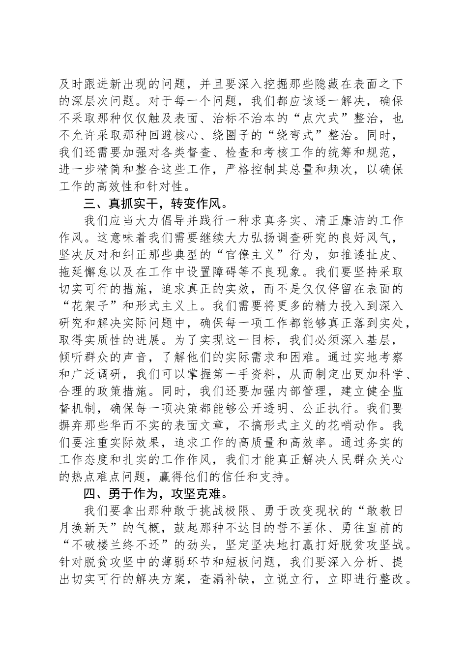 学习贯彻整治形式主义为基层减负专项工作机制会议精神感悟_第2页