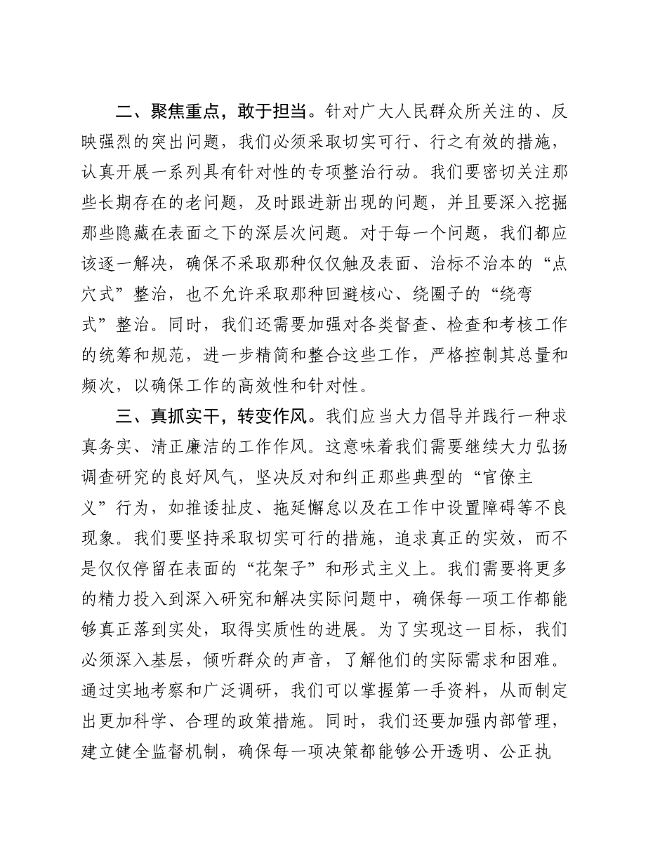 学习贯彻整治形式主义为基层减负专项工作机制会议精神感悟（心得体会）_第2页