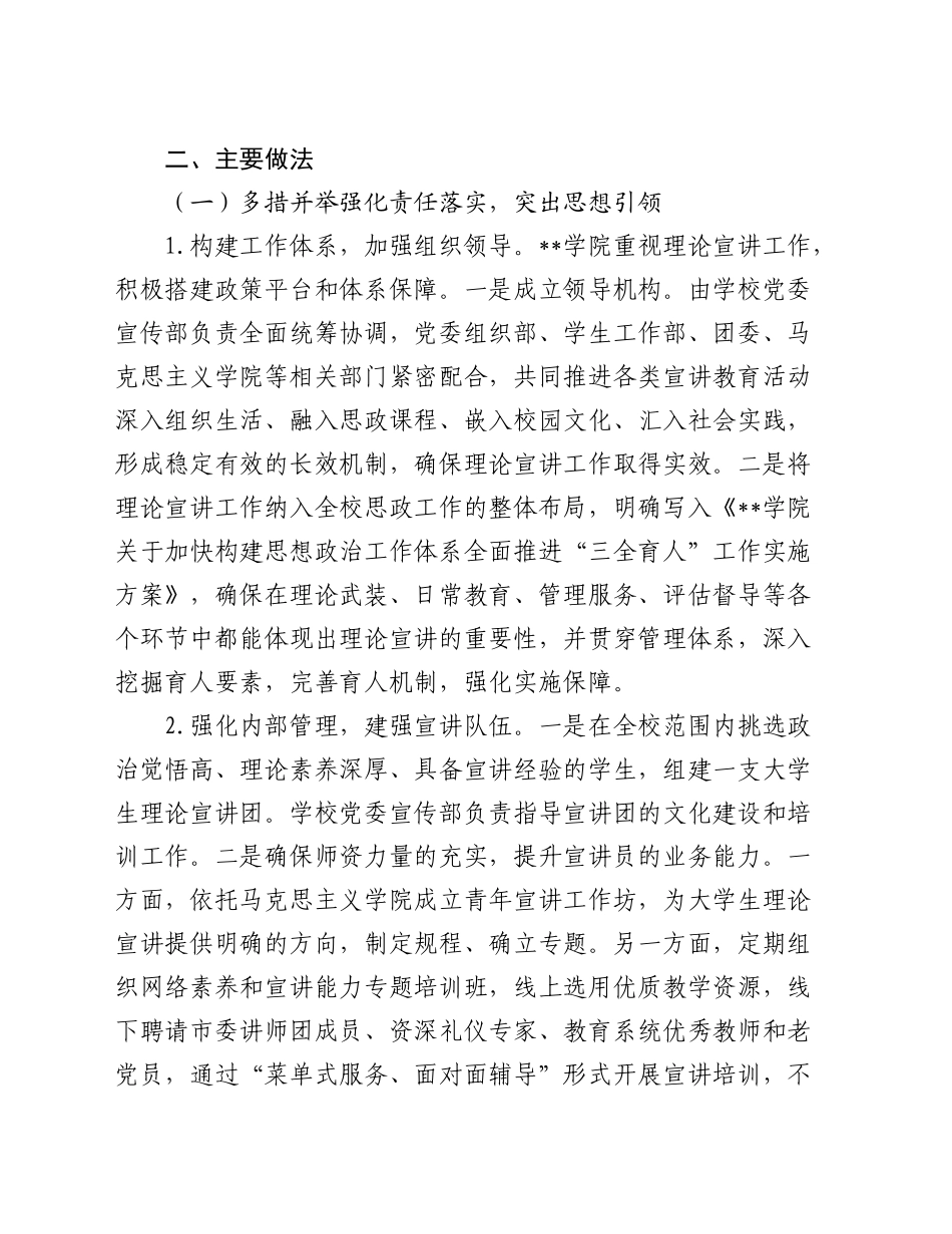 高校关于理论宣讲工作进展情况汇报（学校）_第2页