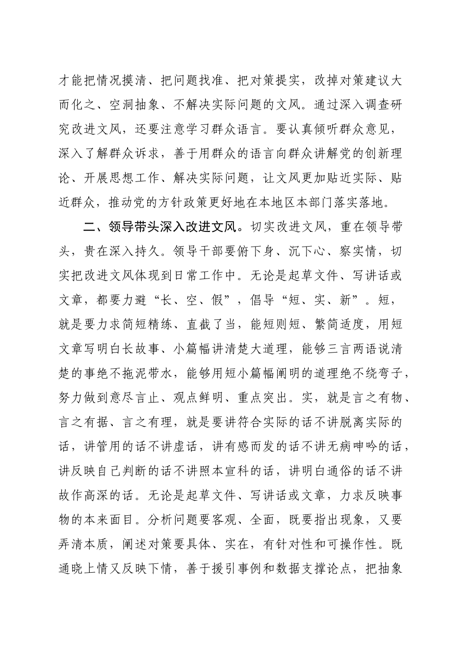 研讨交流：机关干部要以实际行动改进文风（2297字）_第2页