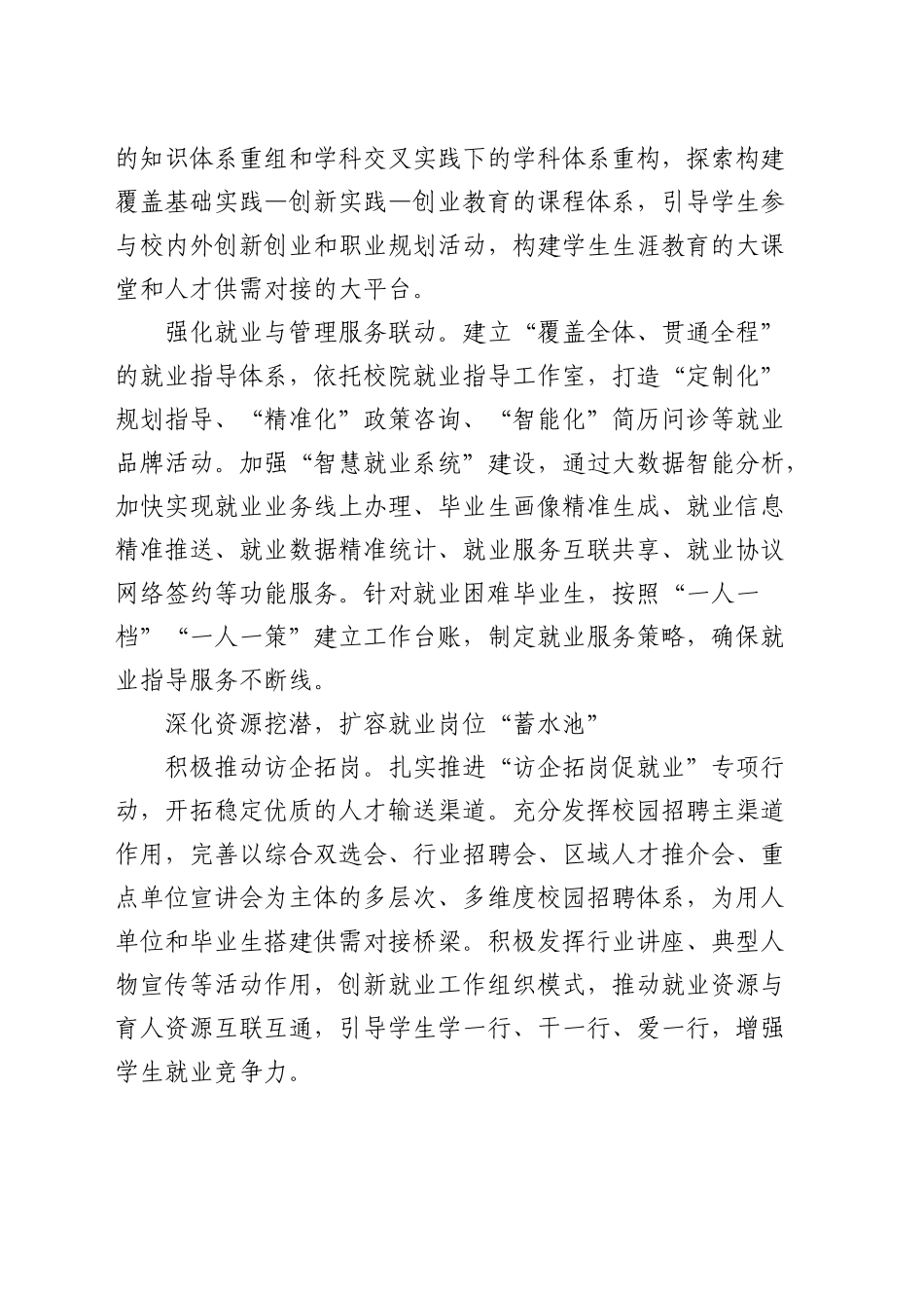 研讨发言：促进高校毕业生更加充分更高质量就业（学校）_第2页