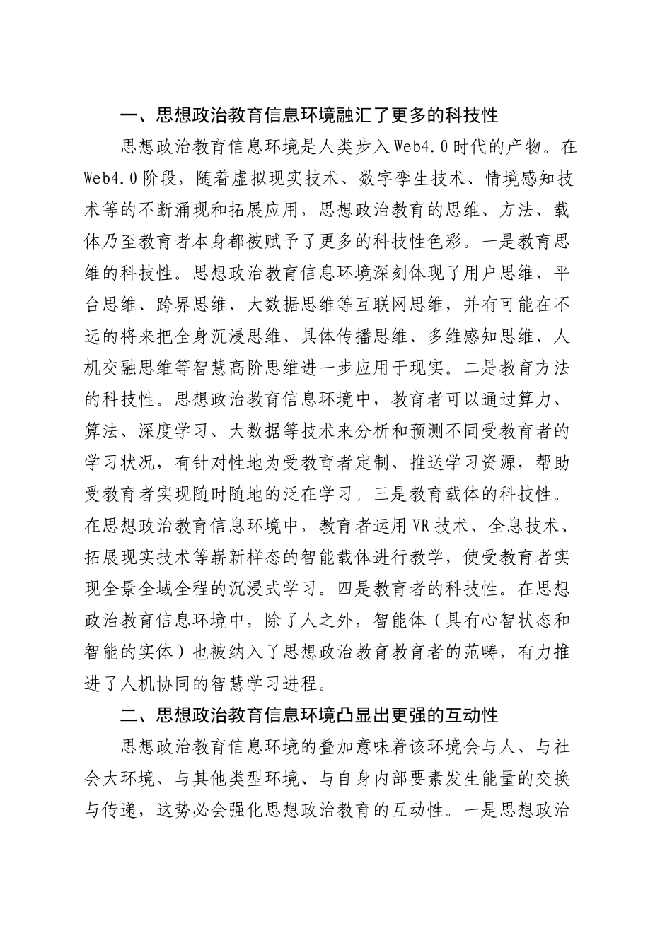 高校思政工作融合信息技术交流研讨材料（学校）_第2页