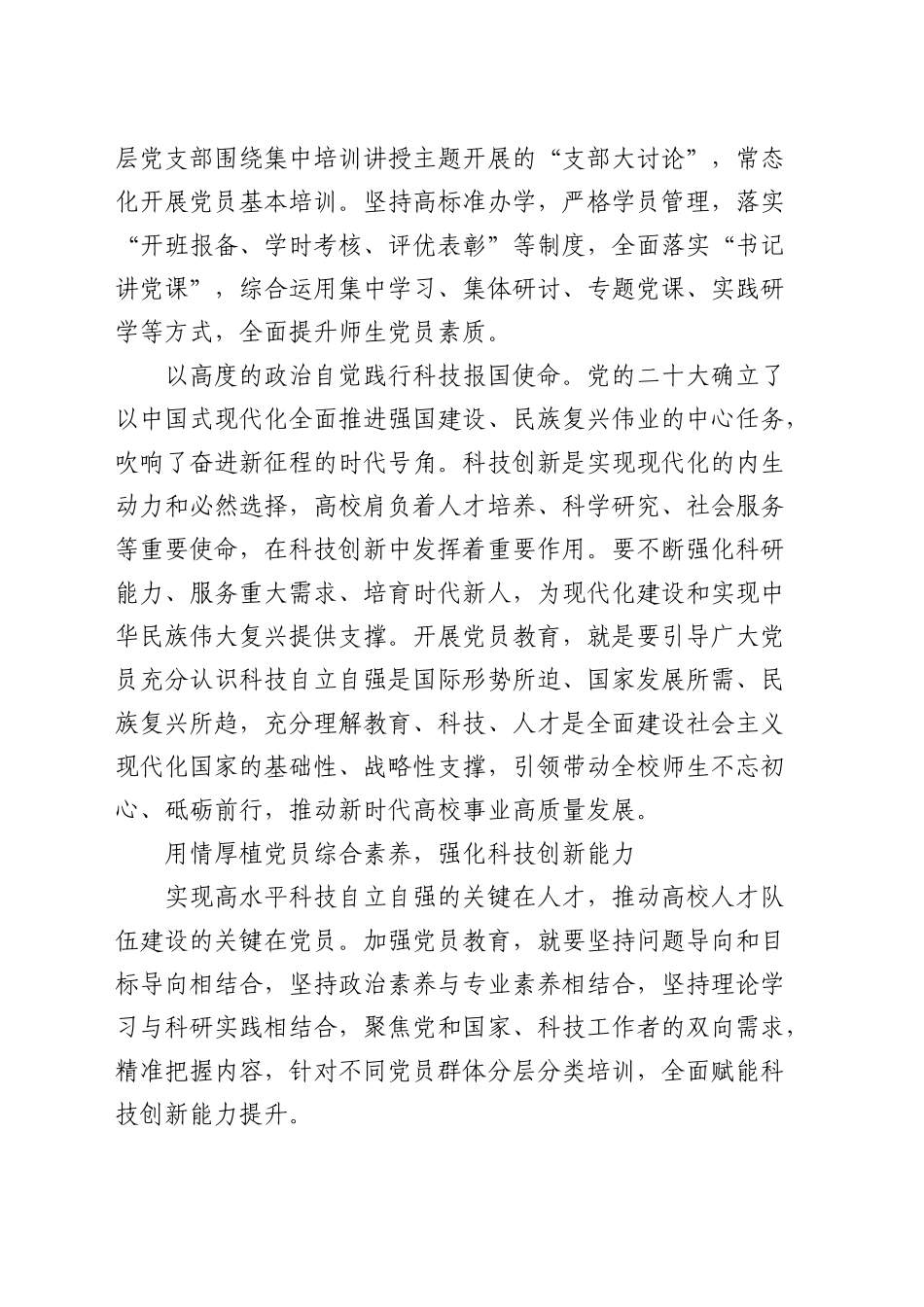 研讨发言：办出高校党校特色助力高水平科技自立自强（学校）_第2页