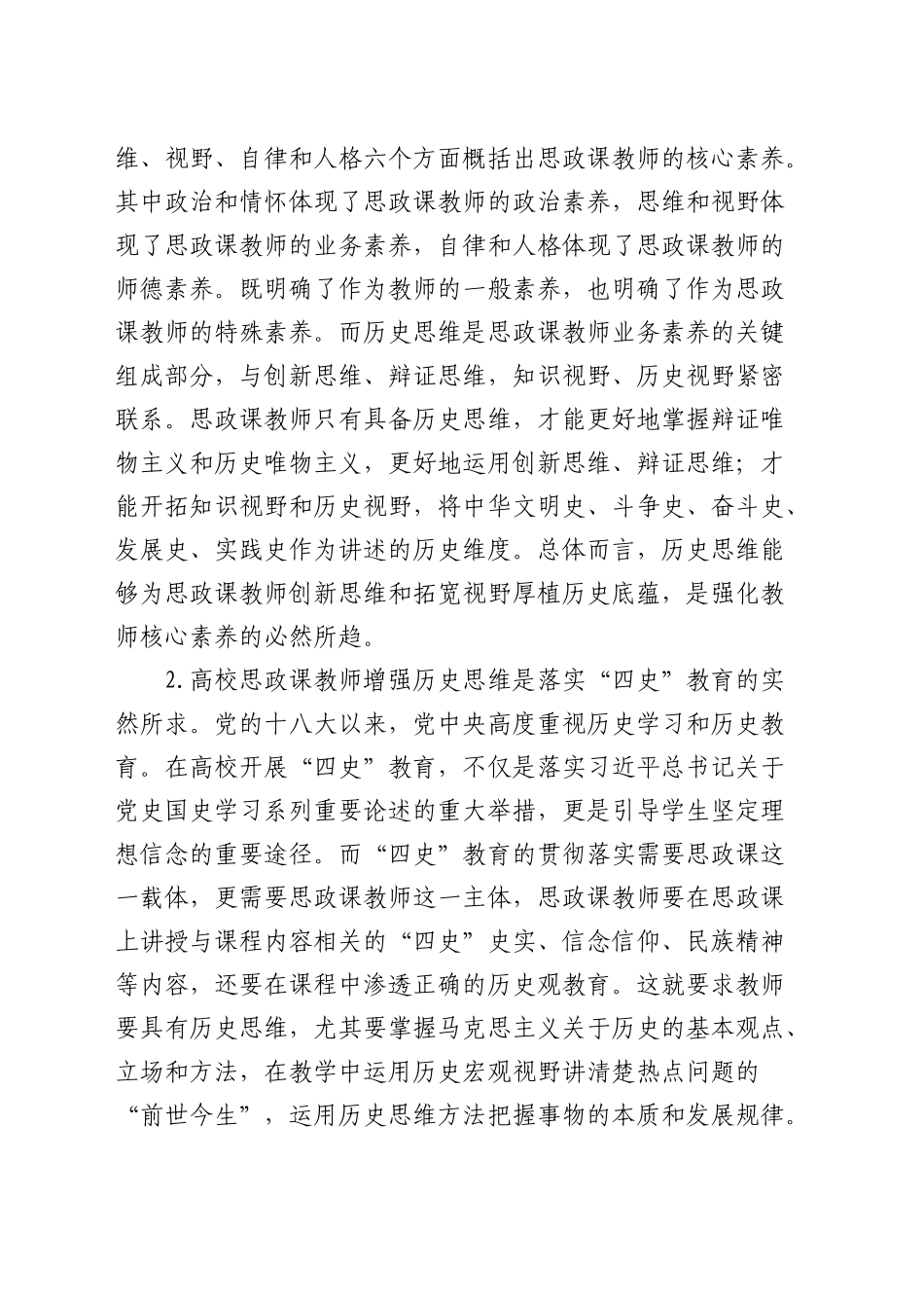 高校思政课教师培训材料：努力增强历史思维（学校）_第2页