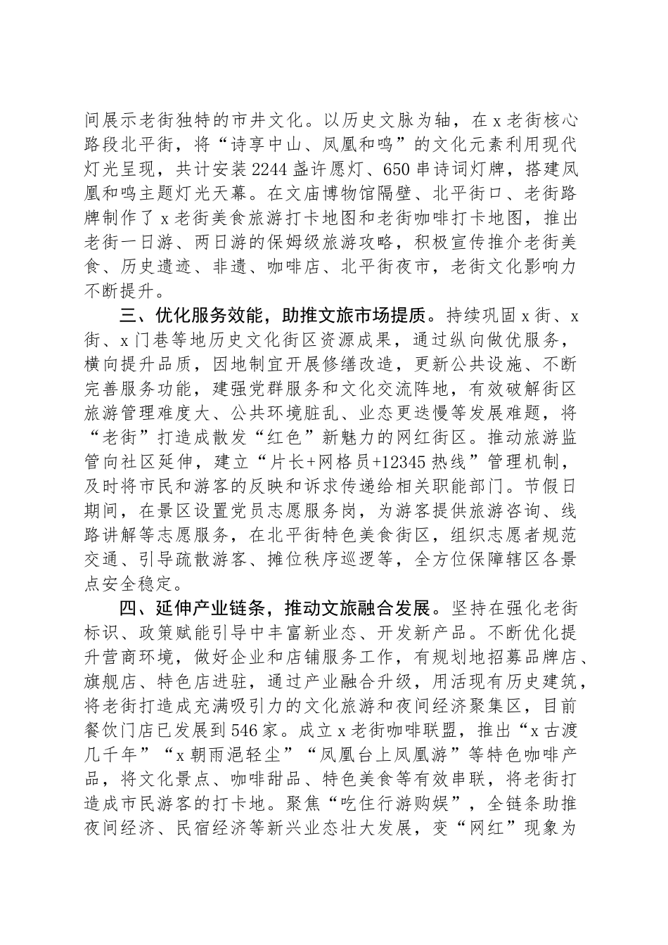 街道党工委书记在文旅融合高质量发展座谈会上的交流发言_第2页