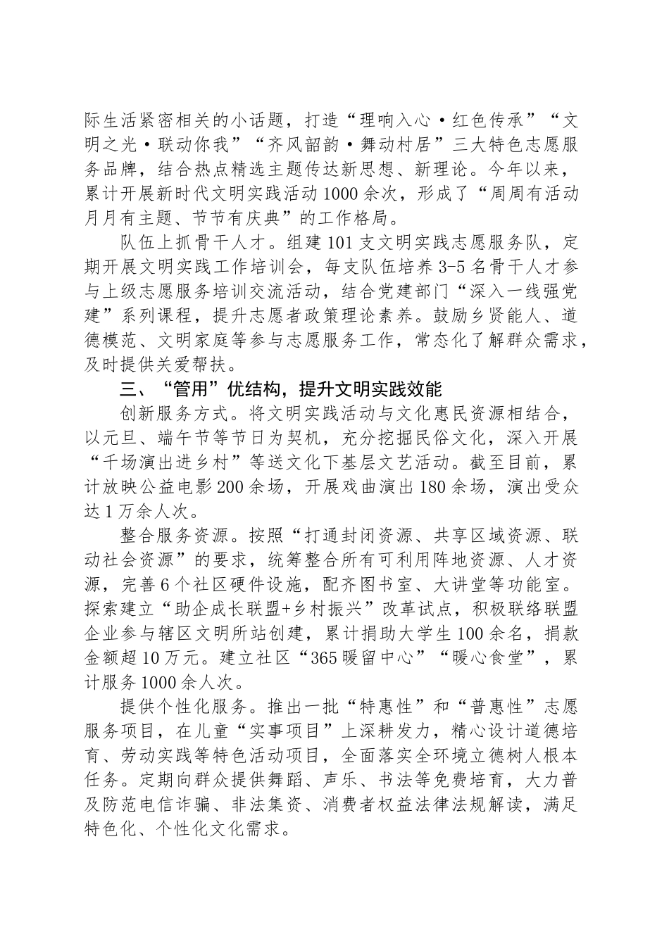 镇党委书记在全区新时代文明实践阵地建设工作推进会上的交流发言_第2页