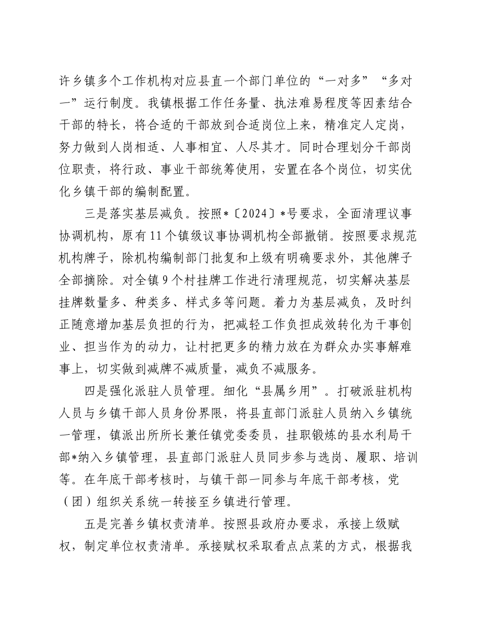镇机构改革总结报告_第2页