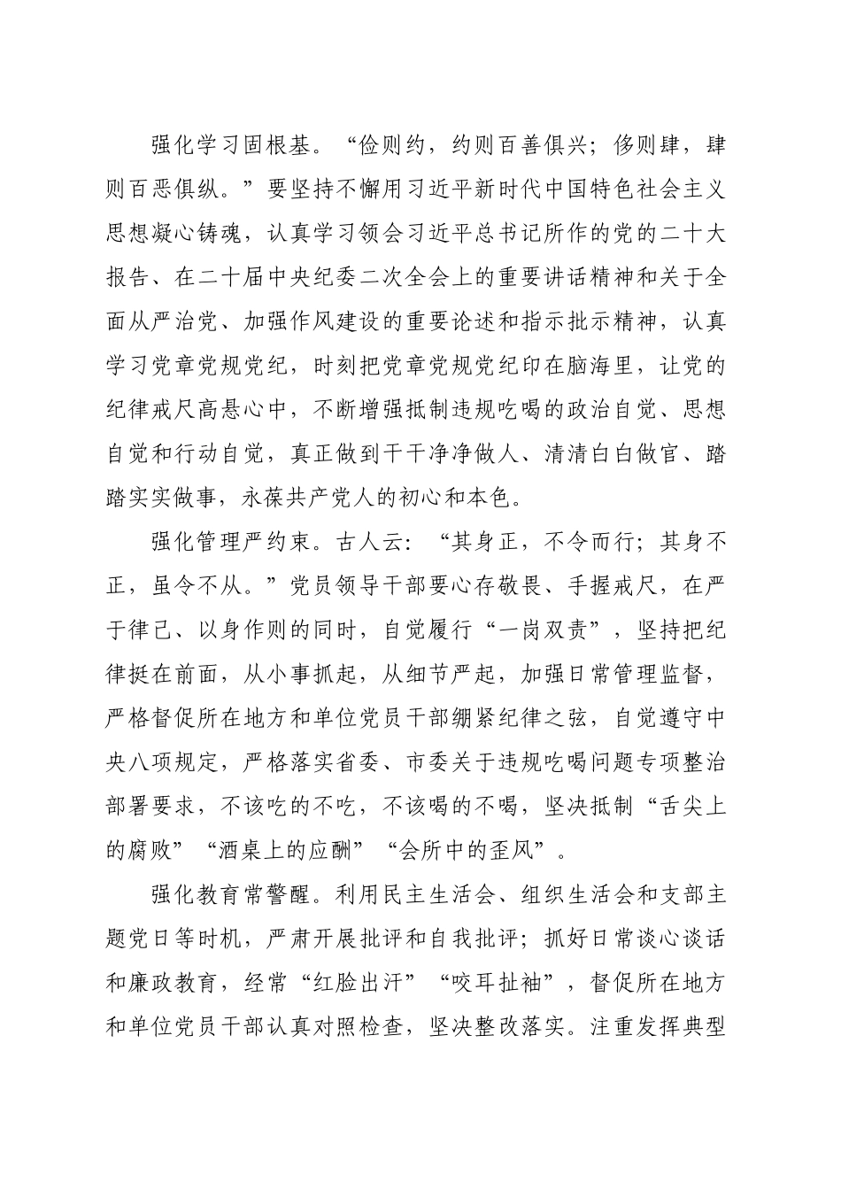领导干部须带头抵制违规吃喝中心组研讨发言（1188字）_第2页