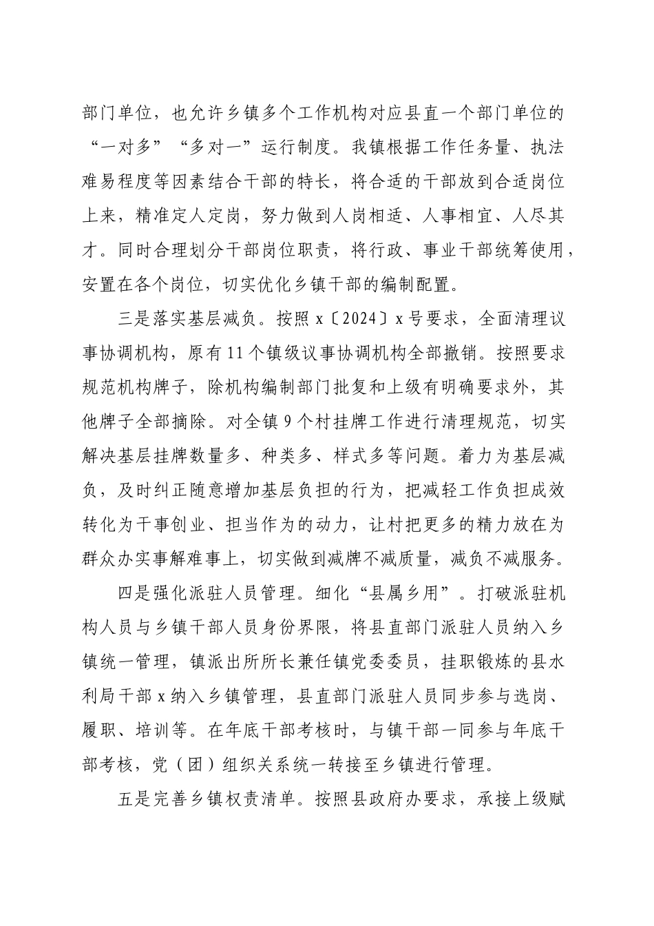 镇机构改革总结报告（1927字）_第2页