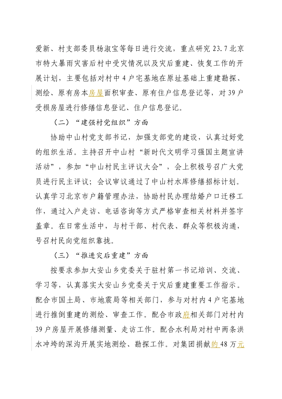 驻村第一书记工作月报（2024年第1期）_第2页