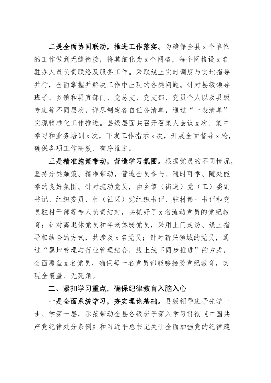 2024年x县党纪学习教育工作报告总结汇报纪20240925_第2页