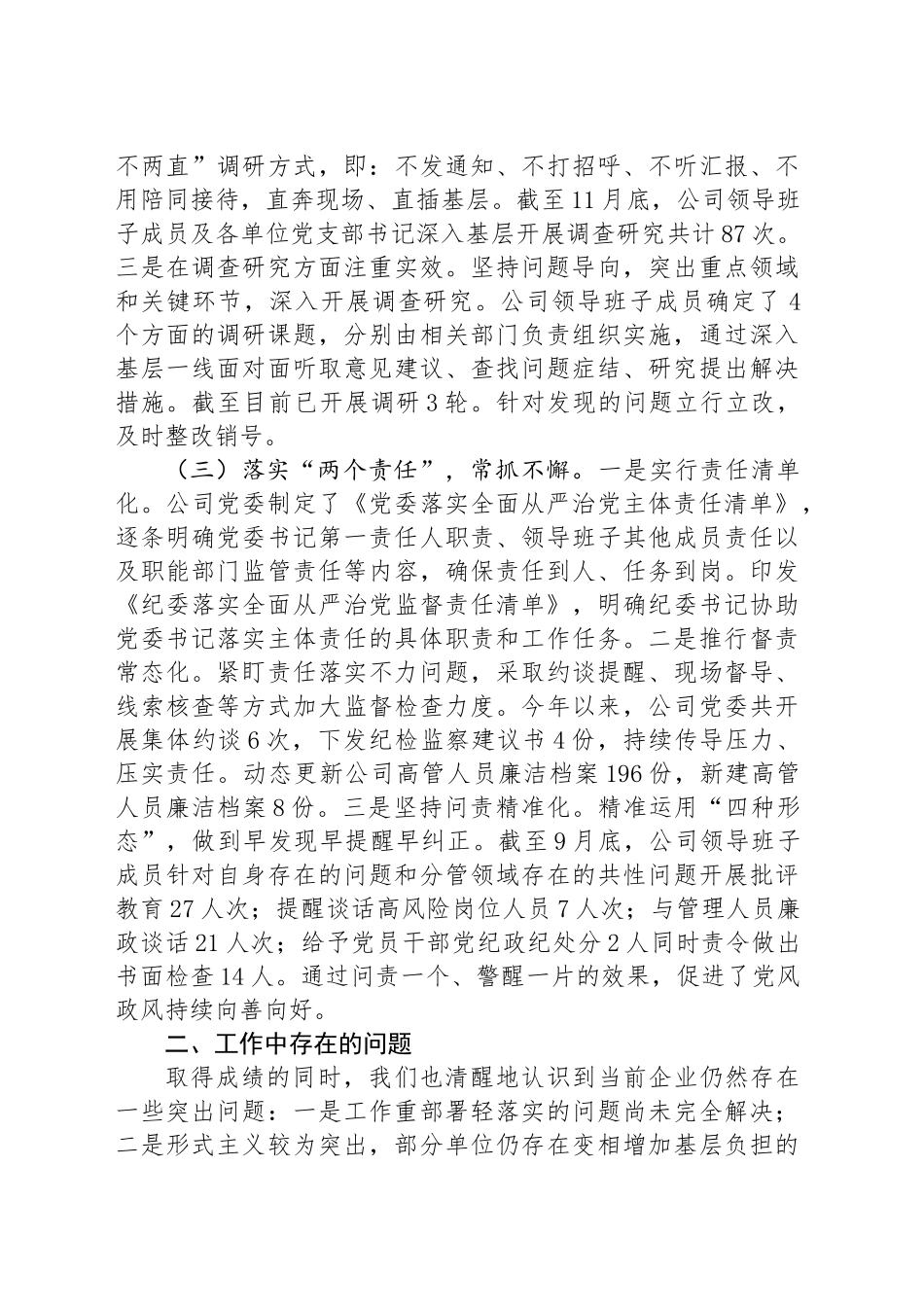 2024年国有企业整治形式主义为基层减负工作情况报告_第2页