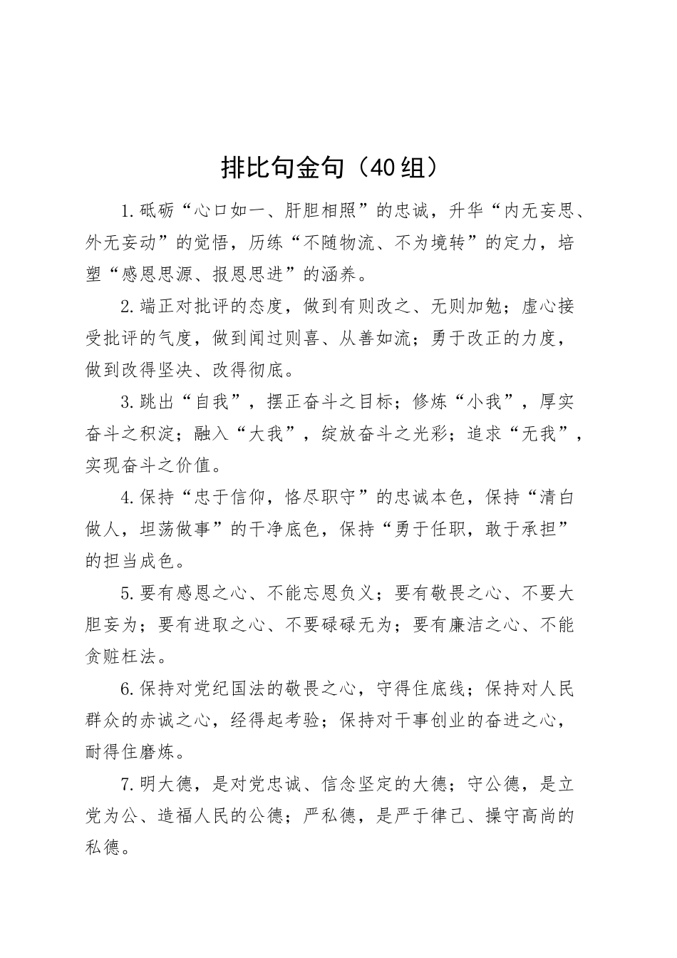 40组排比句金句 (2)20240925_第1页