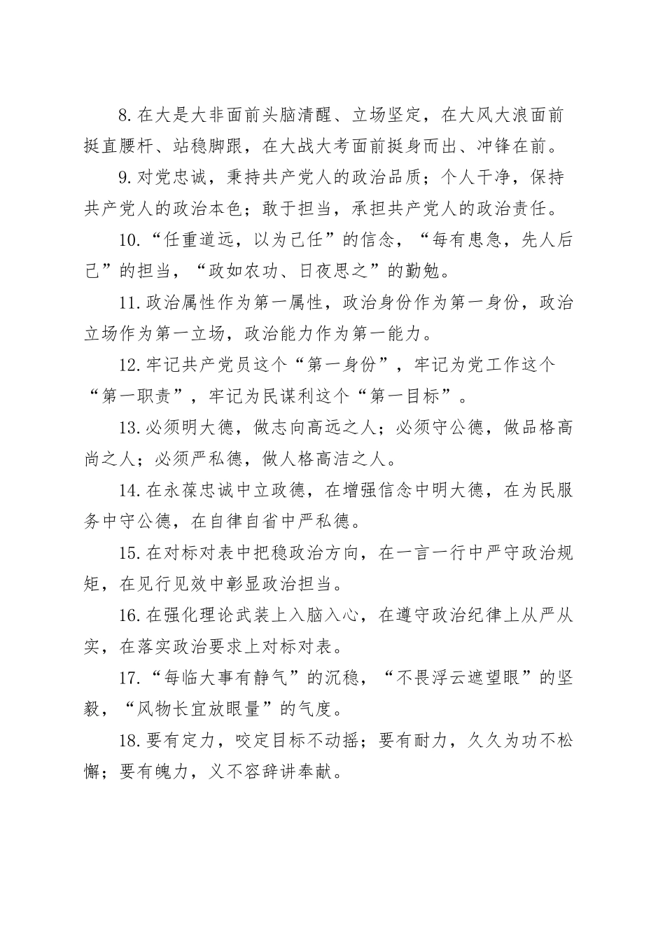 40组排比句金句 (2)20240925_第2页