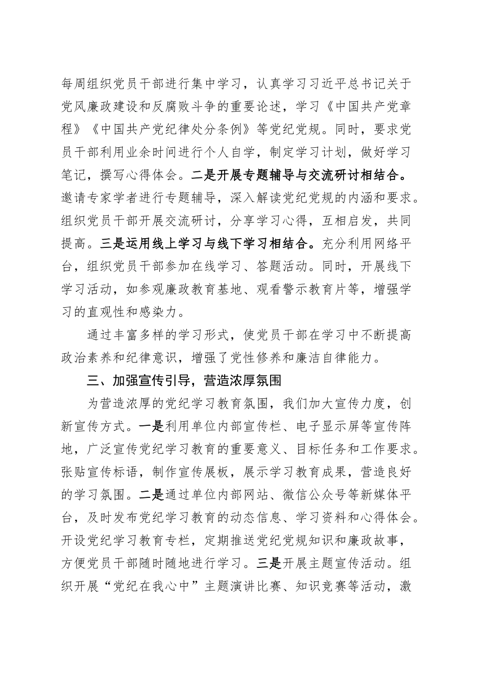 2篇2024年党纪学习教育工作总结报告汇报20240925_第2页