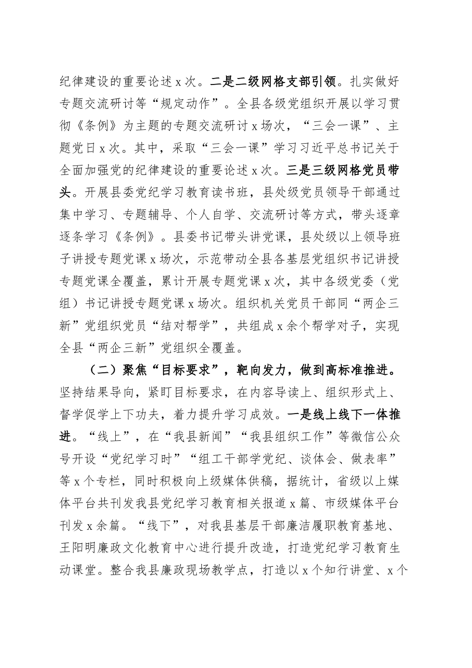 XX县委书记在党纪学习教育总结大会上的讲话20240925_第2页