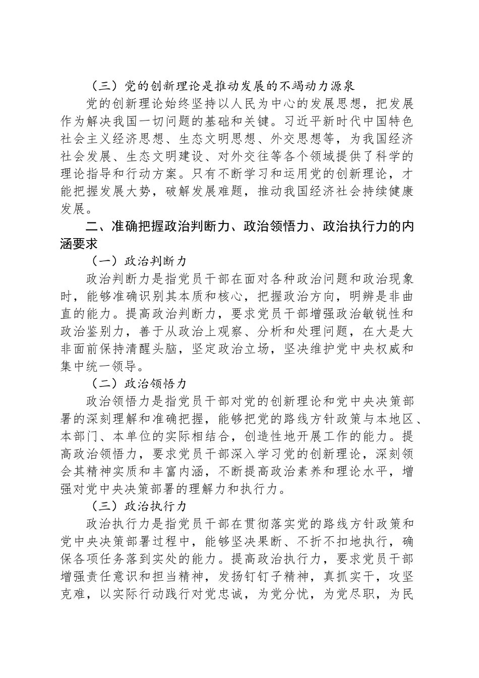 专题党课：学习党的创新理论，提升政治判断力、政治领悟力、政治执行_第2页