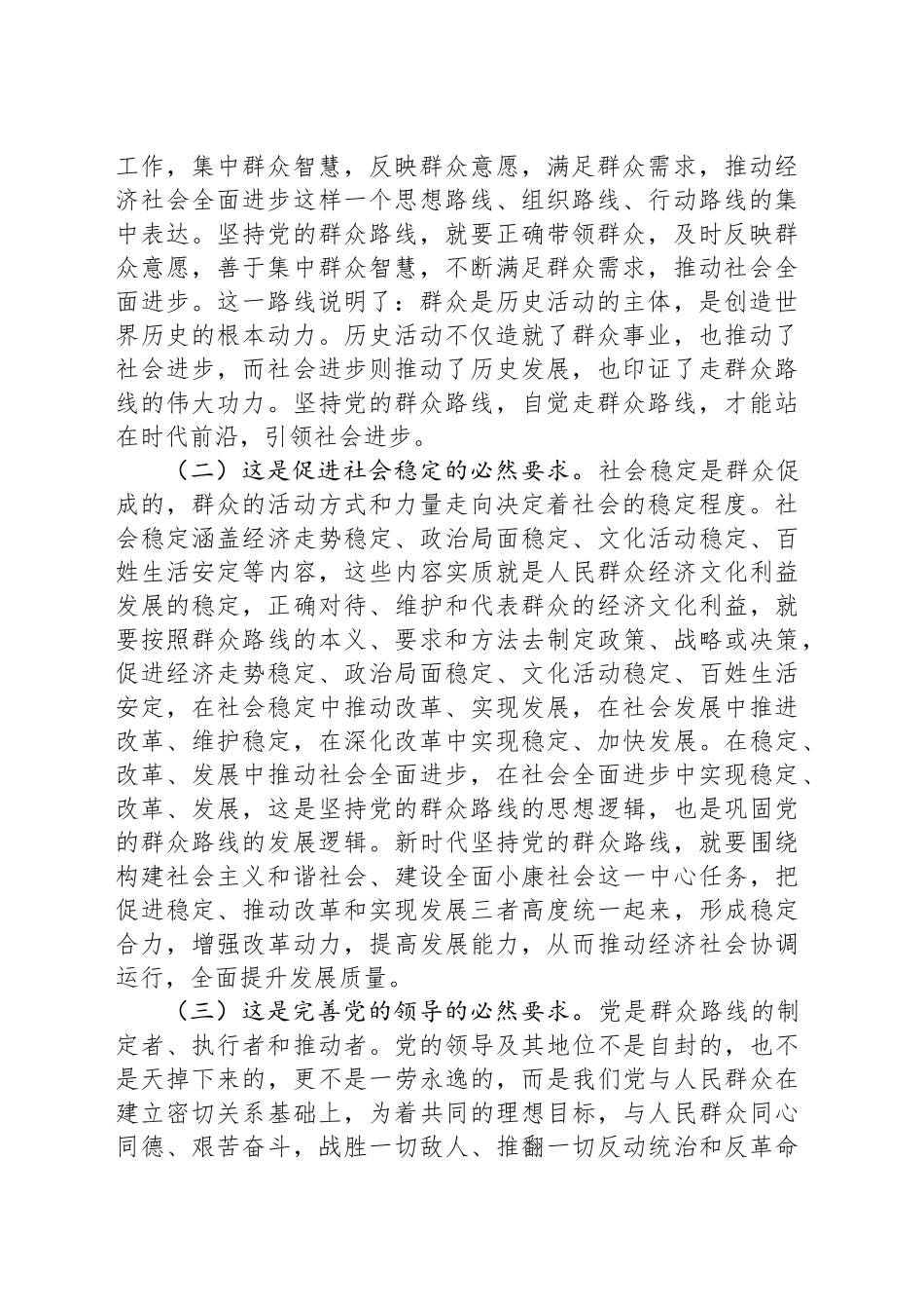 专题党课：学习贯彻党的二十届三中全会精神，走好新时代党的群众路线，进一步全面深化改革_第2页