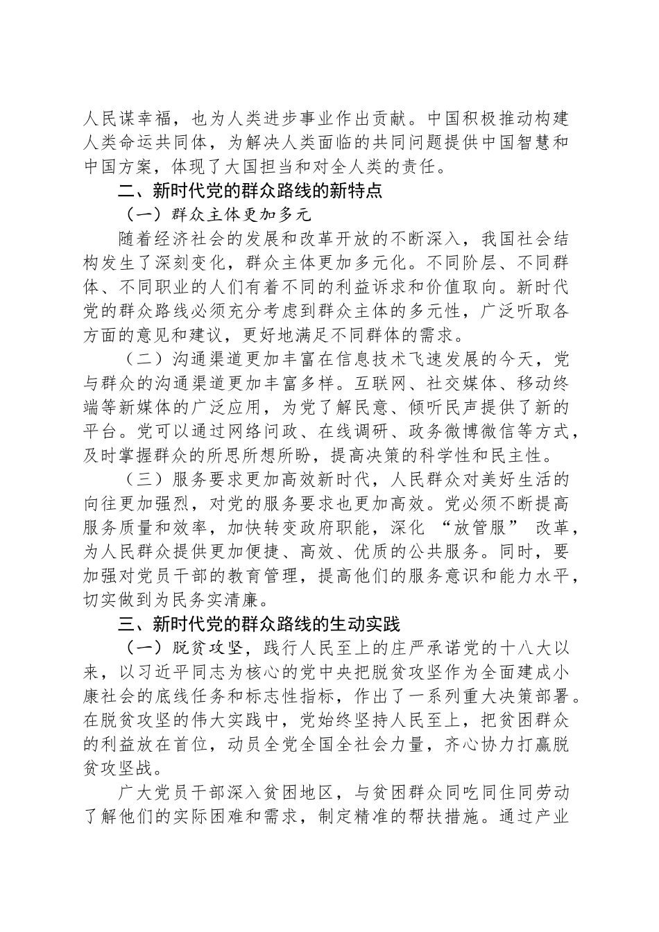 专题党课：新时代党的群众路线的生动实践_第2页