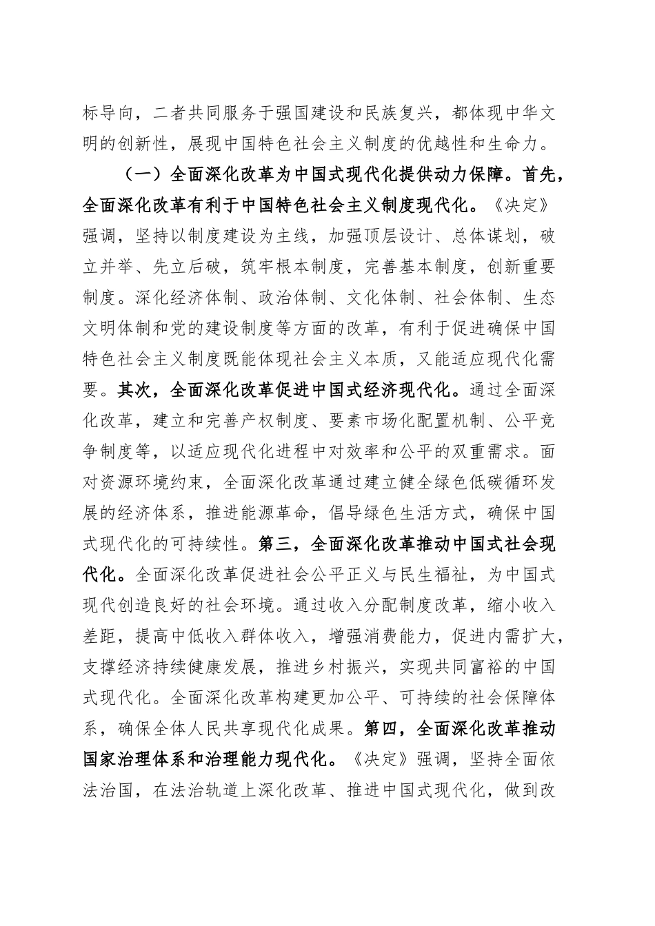 二十届三中全会党课讲稿：从三个层面理解把握进一步全面深化改革的重大意义20240925_第2页