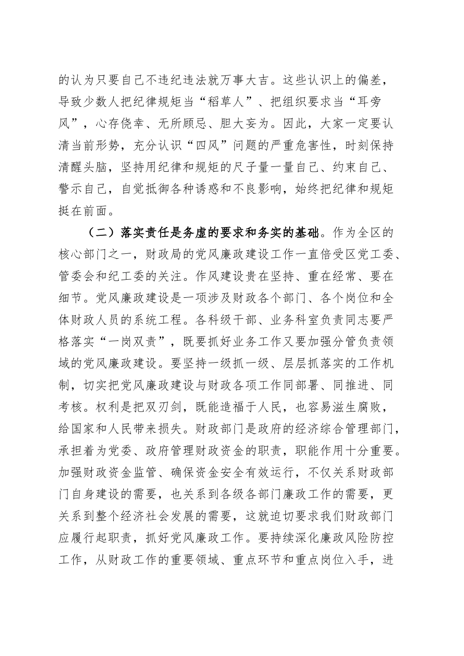 中秋国庆节前廉政提醒谈话会讲话20240925_第2页