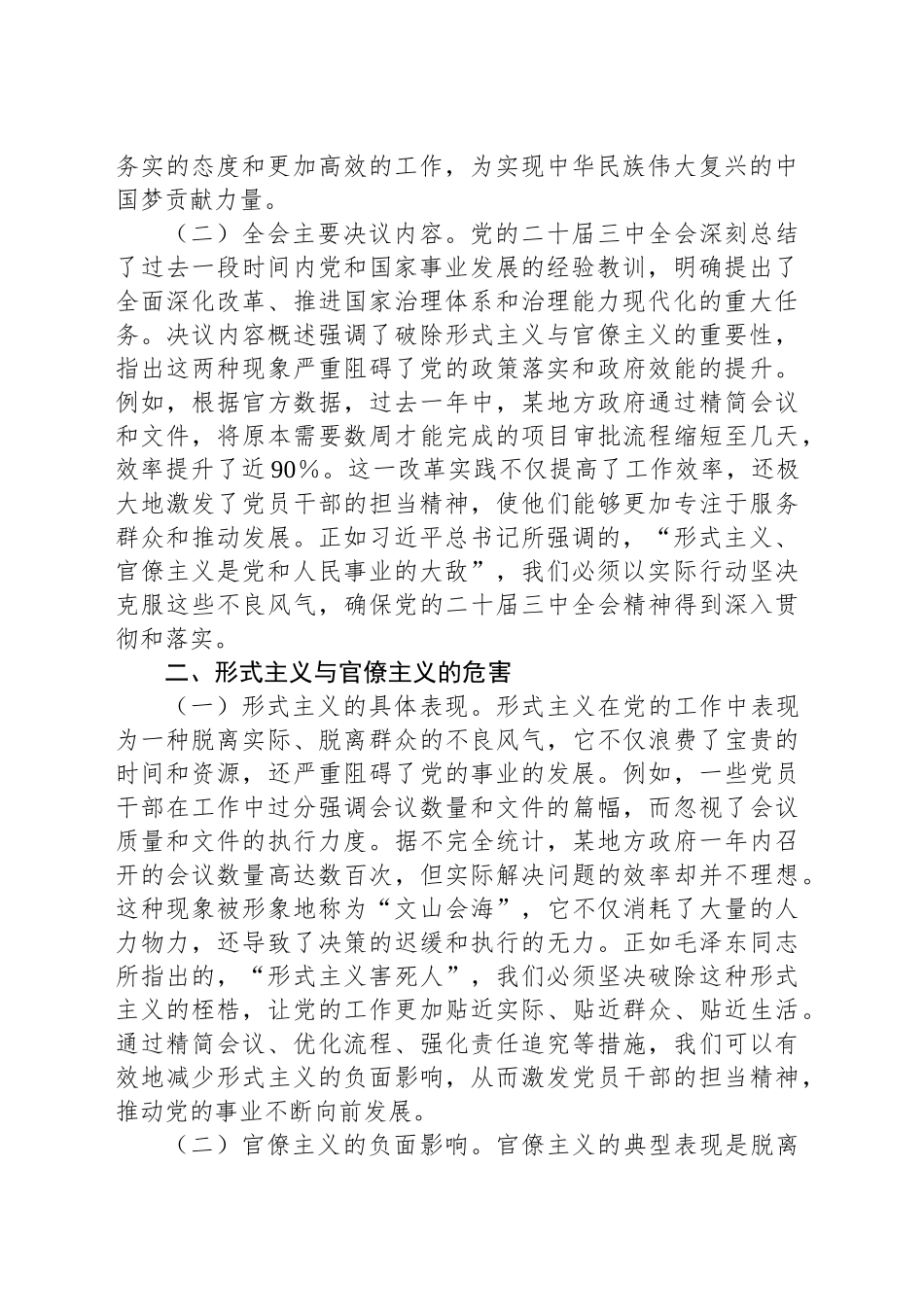 专题党课：深入贯彻党的二十届三中全会精神，破除形式主义与官僚主义，激发党员干部的担当精神_第2页