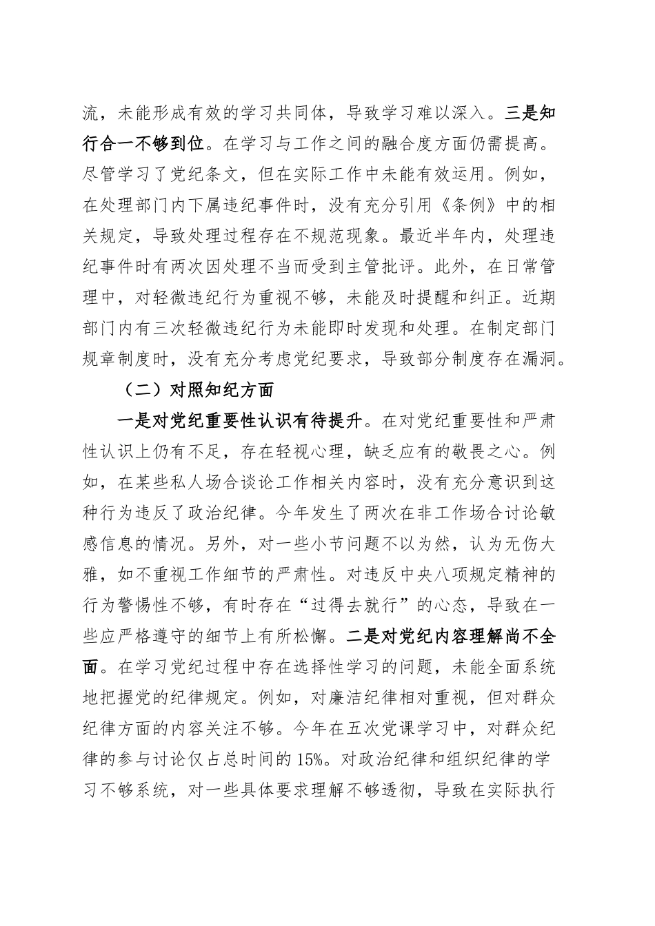 党纪学习教育组织生活会个人对照检查材料检视剖析发言提纲20240925_第2页