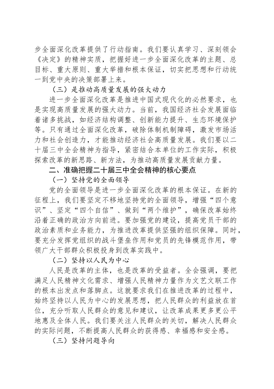 党组理论学习中心组关于学习贯彻二十届三中全会精神研讨发言20240925_第2页