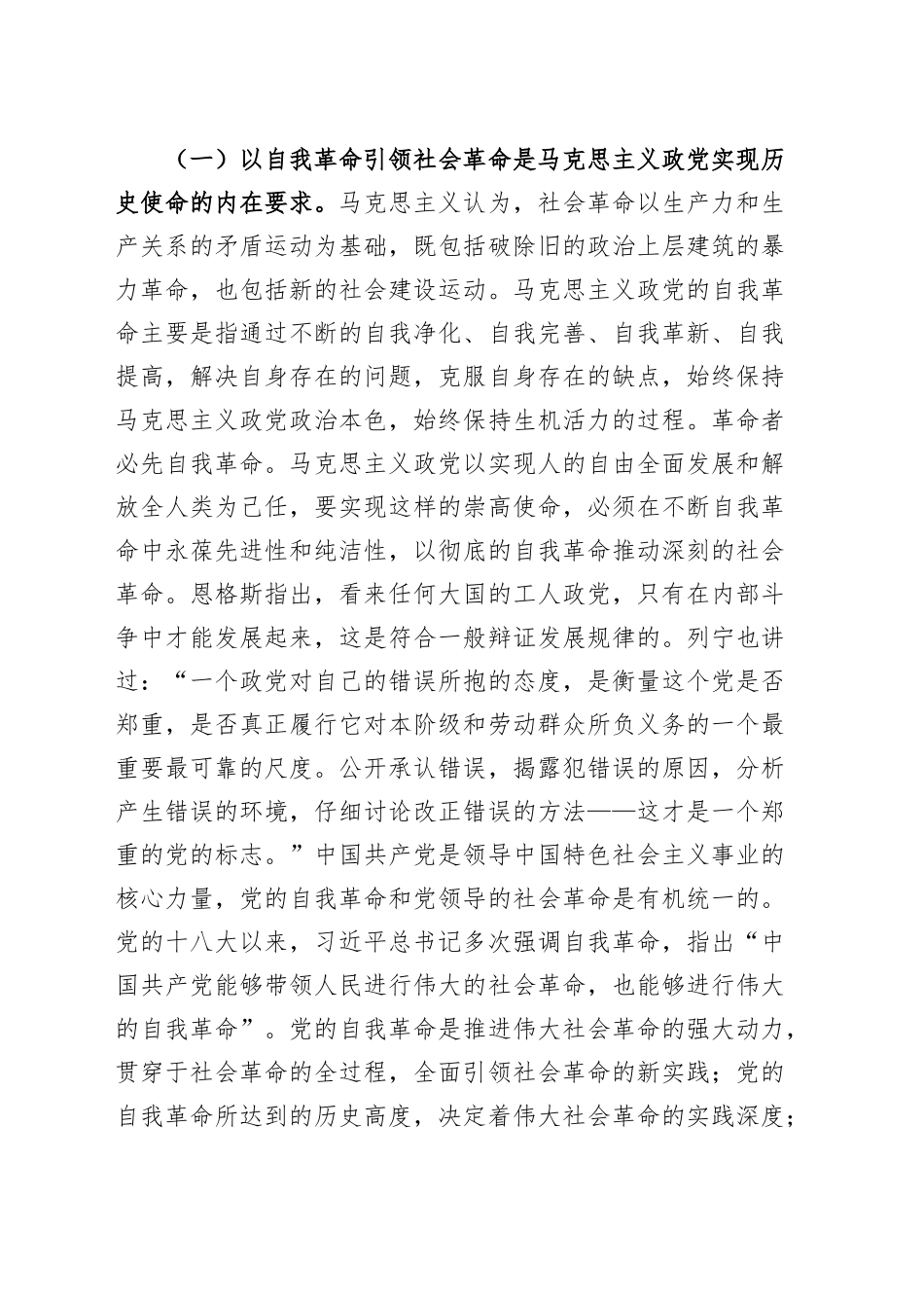 党课讲稿：学习贯彻党的二十届三中全会精神，以党的自我革命引领社会革命20240925_第2页