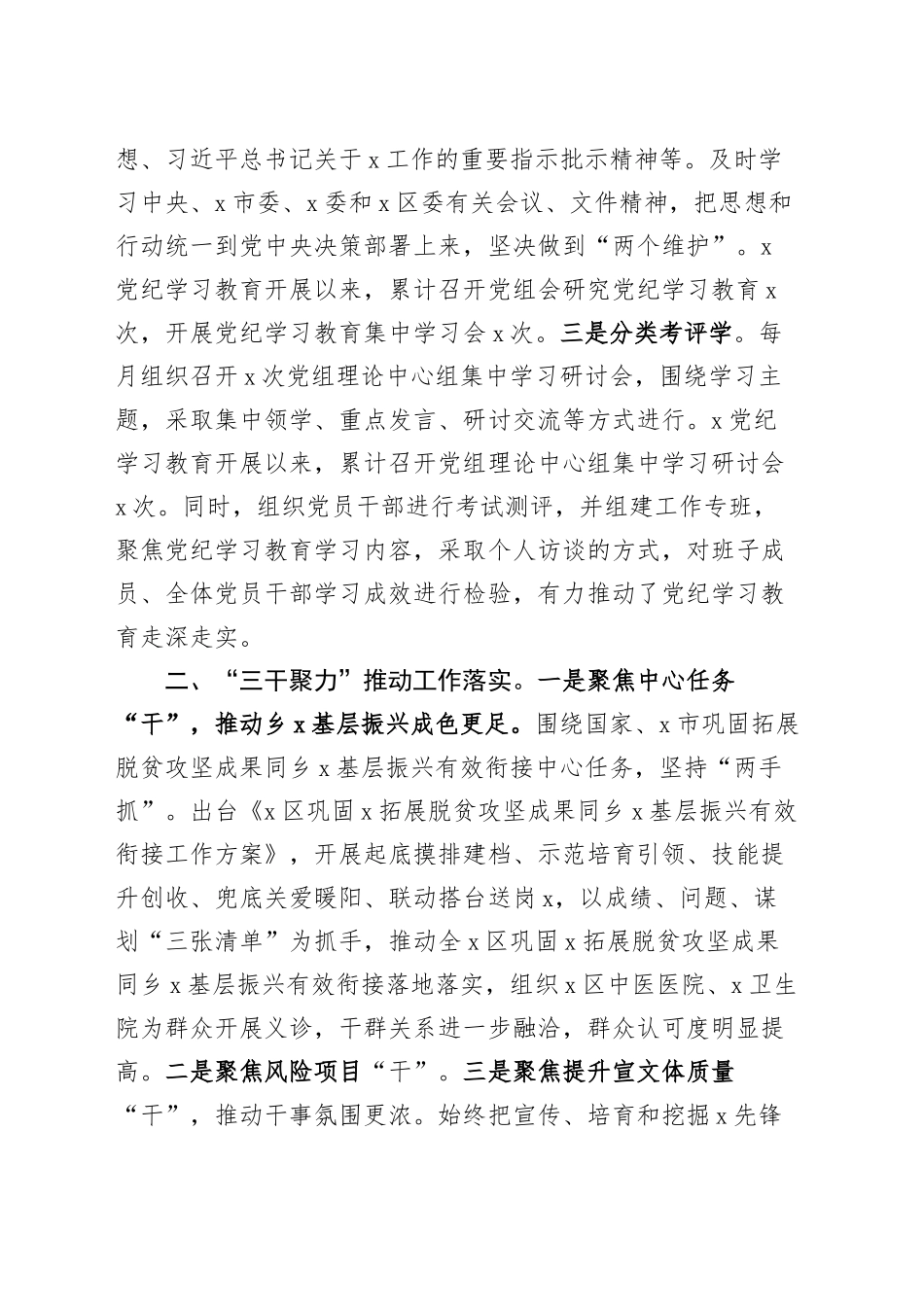 党纪学习教育工作经验总结含问题汇报报告材料20240925_第2页