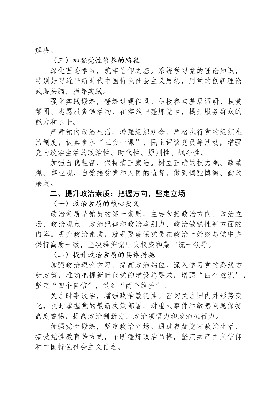 党课：加强党性修养，提升党员政治素质和业务能力_第2页