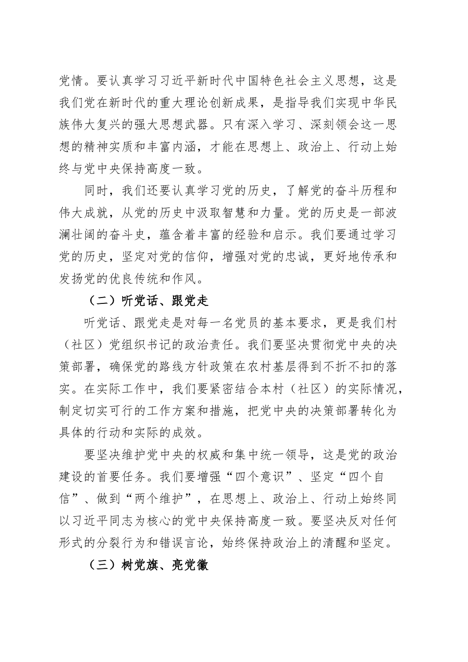 全县村（社区）党组织书记学习贯彻党的二十届三中全会精神培训班开班仪式讲话20240925_第2页