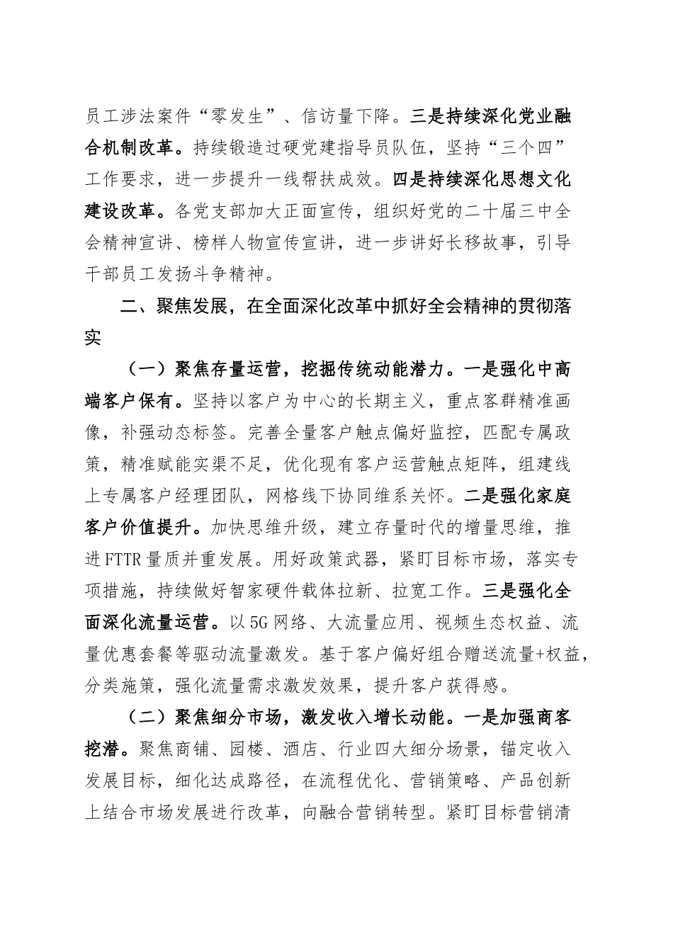 公司党委书记、总经理理论中心组学习二十届三中全会精神研讨发言材料企业心得体会20240925_第2页