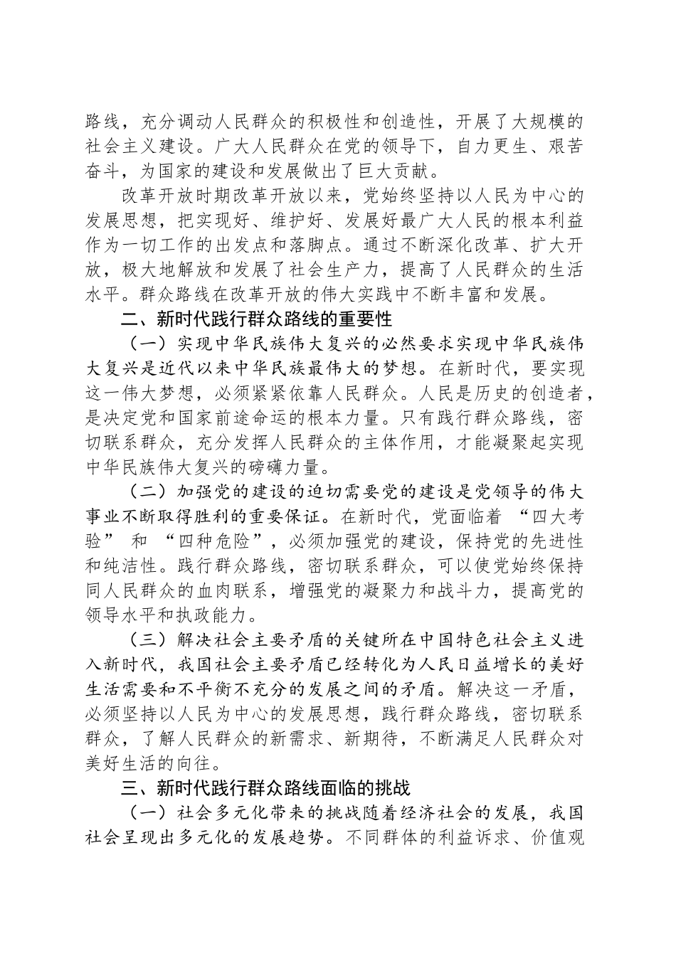 党课：践行群众路线，密切联系群众 —— 新时代党建工作的新要求_第2页