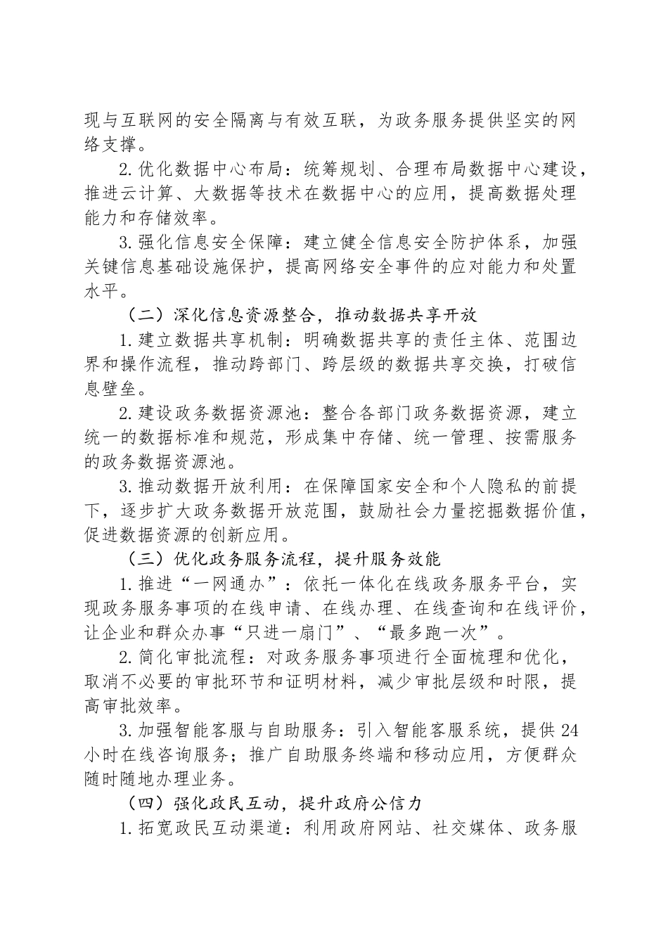 关于加强机关信息化建设与提升政务服务效能的实施方案_第2页