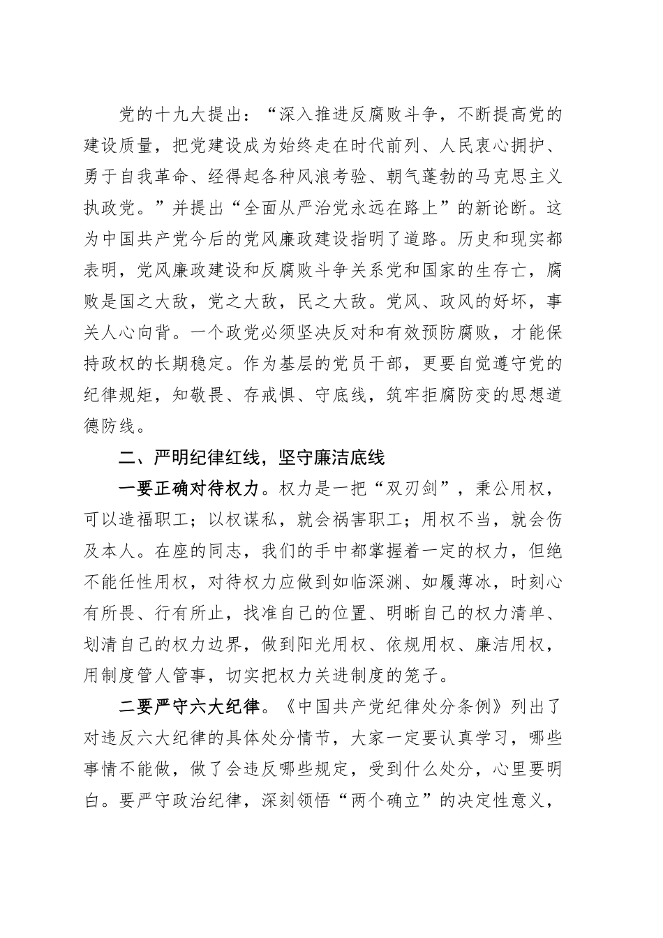 党风廉政建设座谈会讲话20240925_第2页