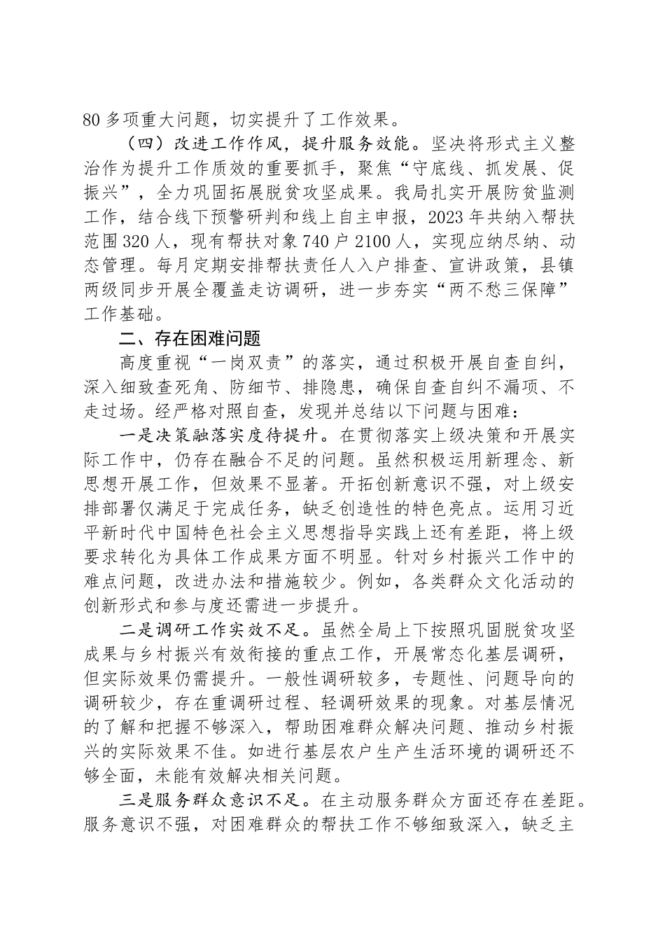 关于整治形式主义为基层减负工作情况报告_第2页