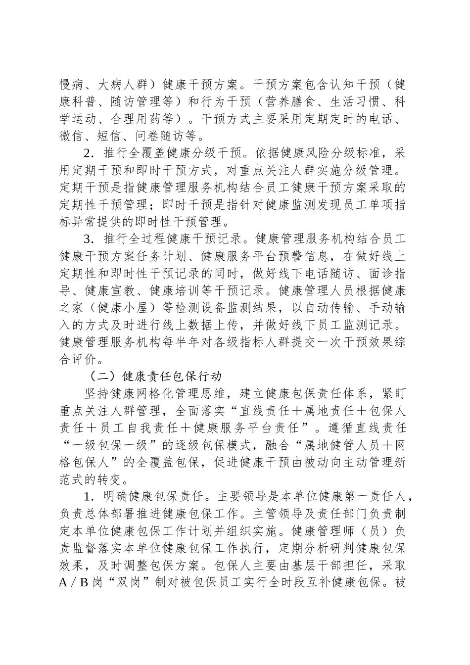 关于加强健康干预管理的实施方案_第2页