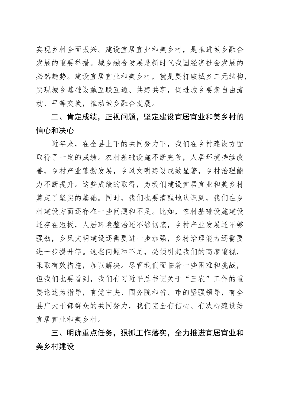 全县和美乡村建设工作会议讲话20240925_第2页