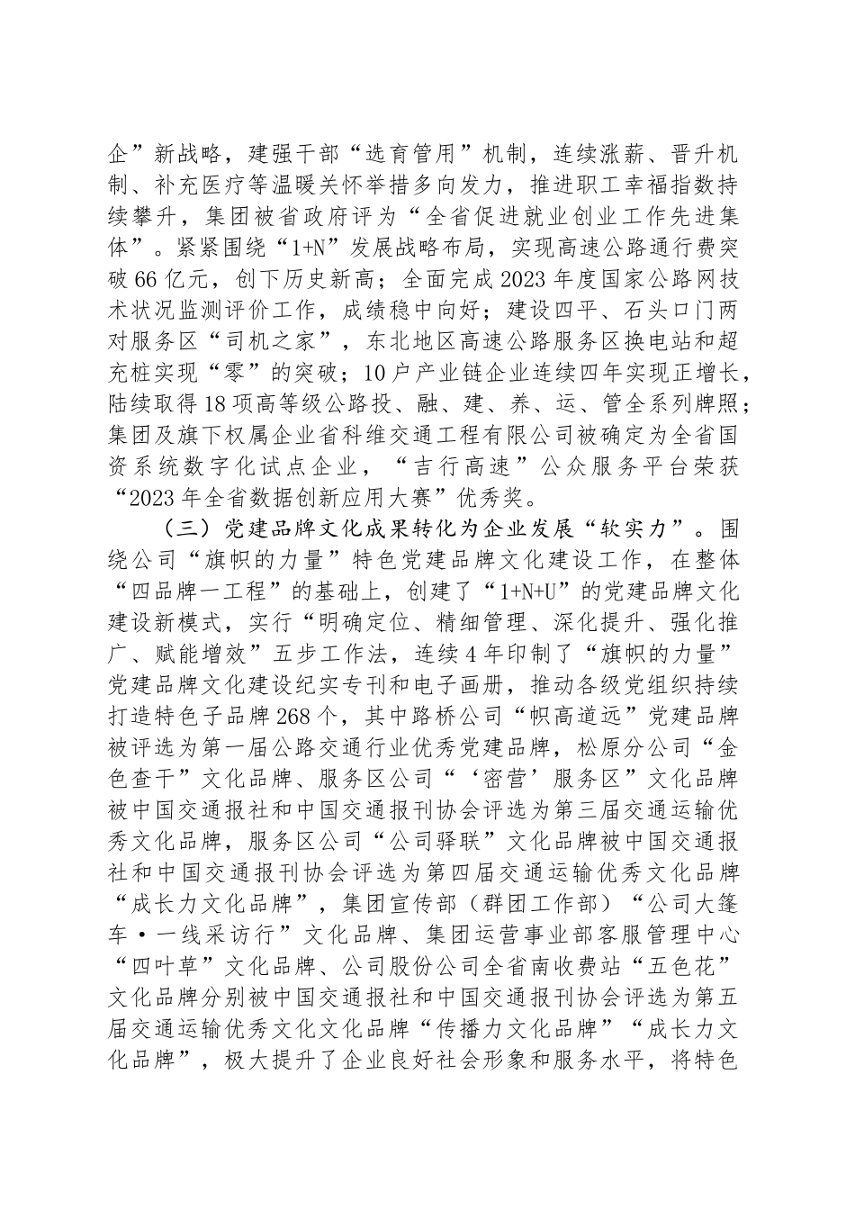 公司党委关于抓基层党建工作情况的报告_第2页