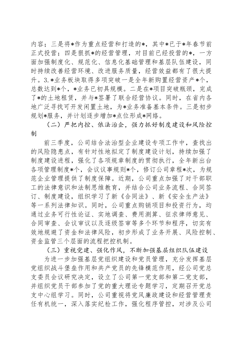 公司关于2024年前三季度工作总结的报告_第2页