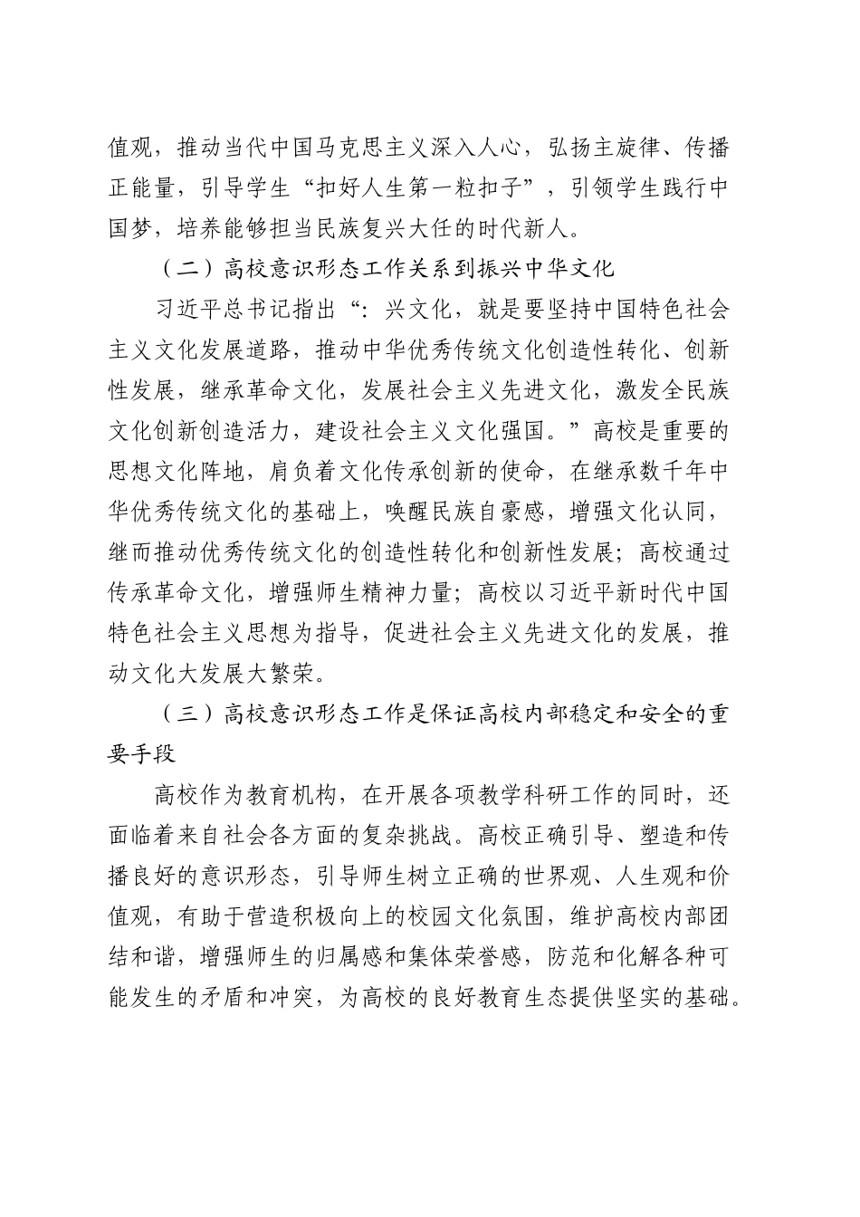 关于新时代高校意识形态工作面临的挑战及强化路径思考（学校）_第2页