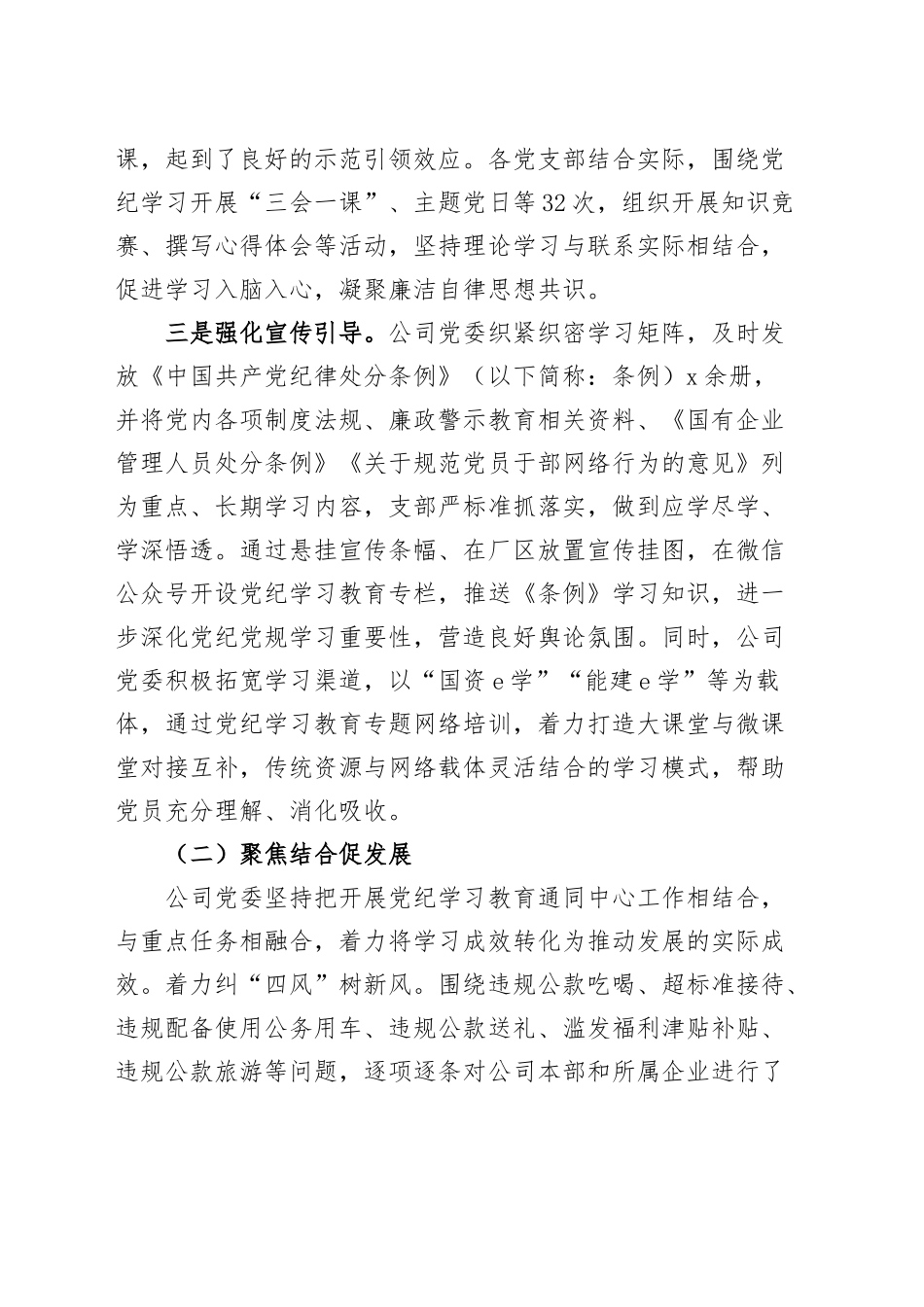 国有企业党纪学习教育工作总结公司汇报报告20240925_第2页