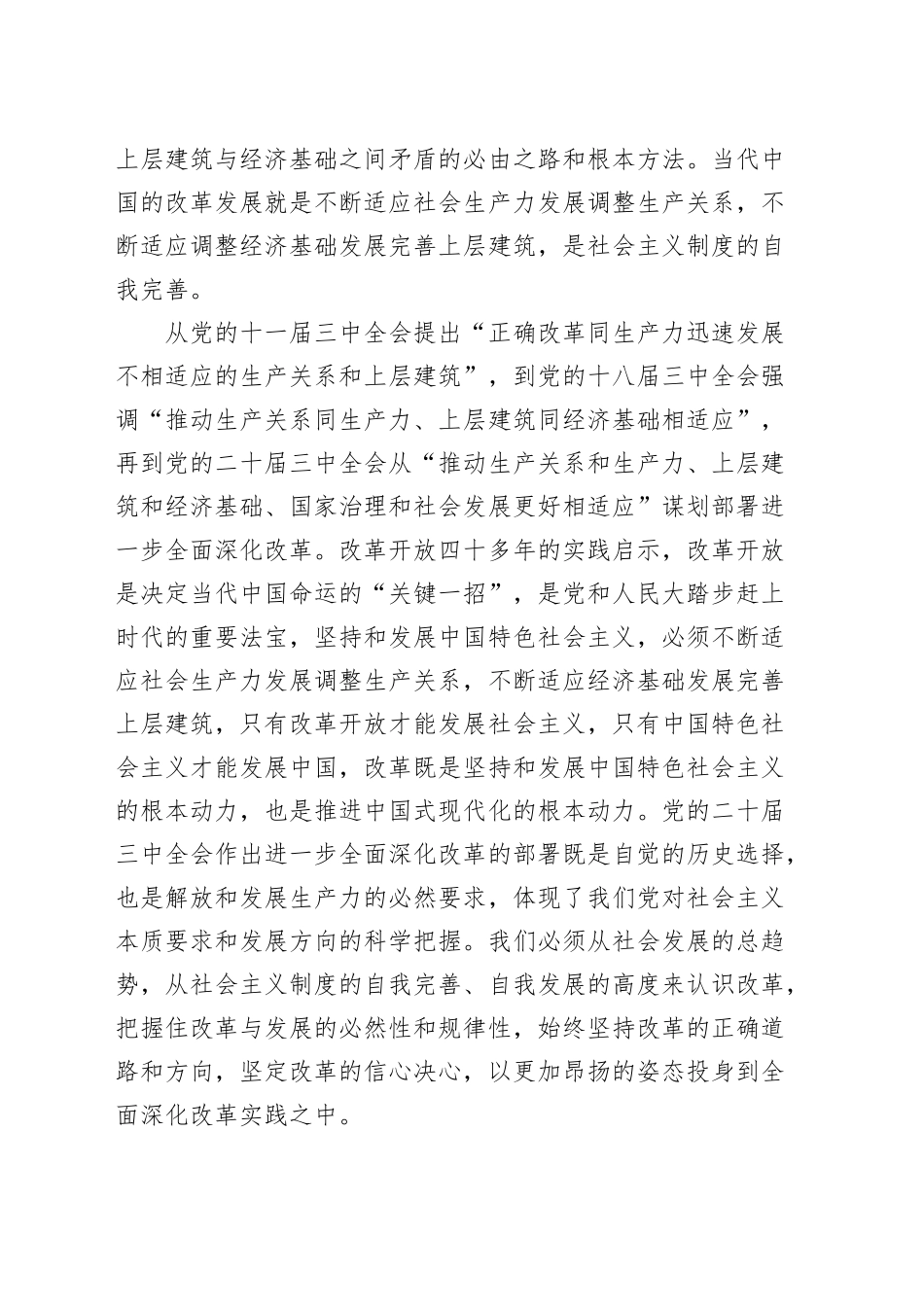 县处级干部学习贯彻党的二十届三中全会精神研讨班发言材料心得体会20240925_第2页
