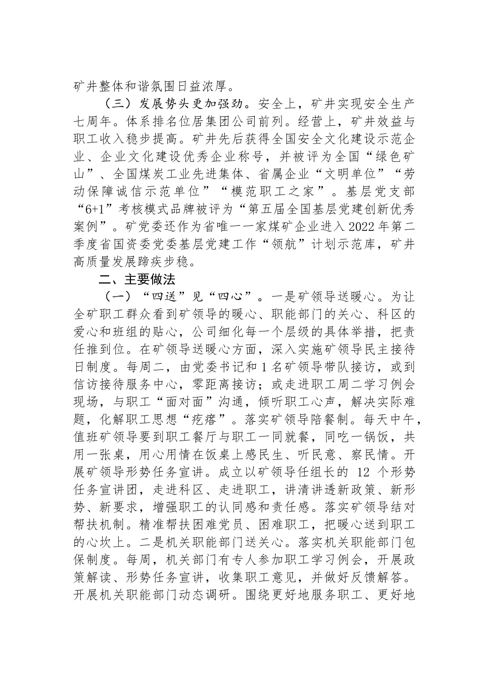 国有企业关于思想文化工作情况的报告_第2页