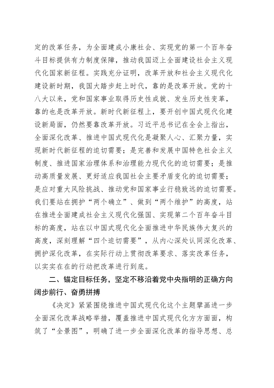 国有企业纪委书记学习党的二十届三中全会研讨发言材料心得体会交流讲话20240925_第2页