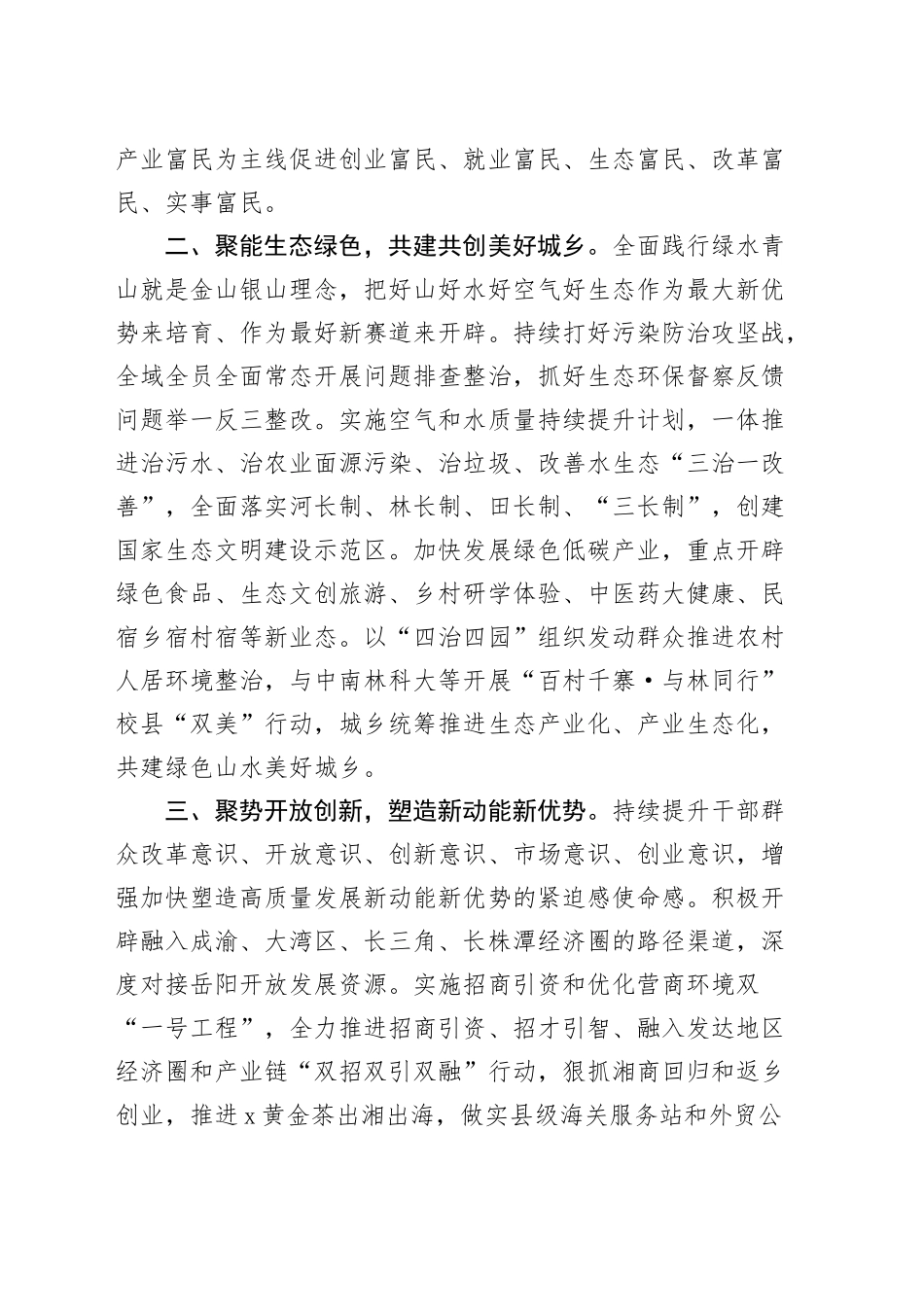 县委书记学习二十届三中全会精神研讨发言材料：以改革精神培育新优势开辟新赛道心得体会20240925_第2页