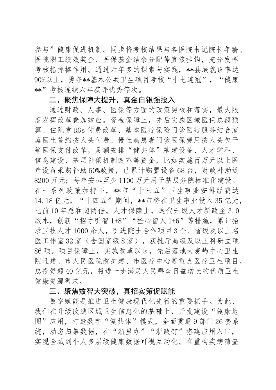在2024年全市县域医共体建设推进会上的汇报发言_第2页