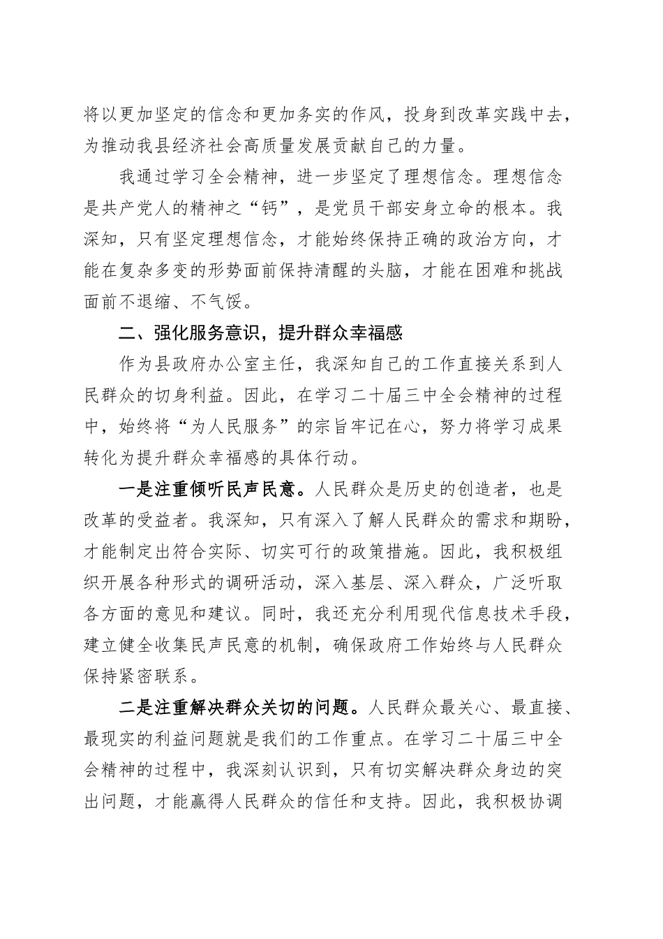 县政府办公室主任学习二十届三中全会精神心得体会交流讲话心得体会20240925_第2页