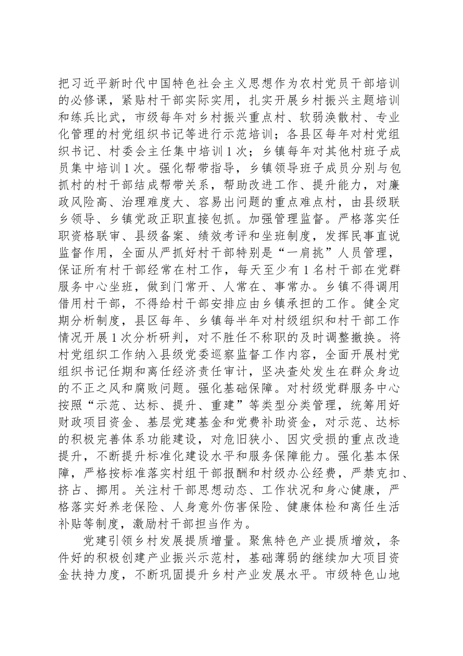 在2024年全省党建引领乡村振兴现场推进会上的汇报发言_第2页